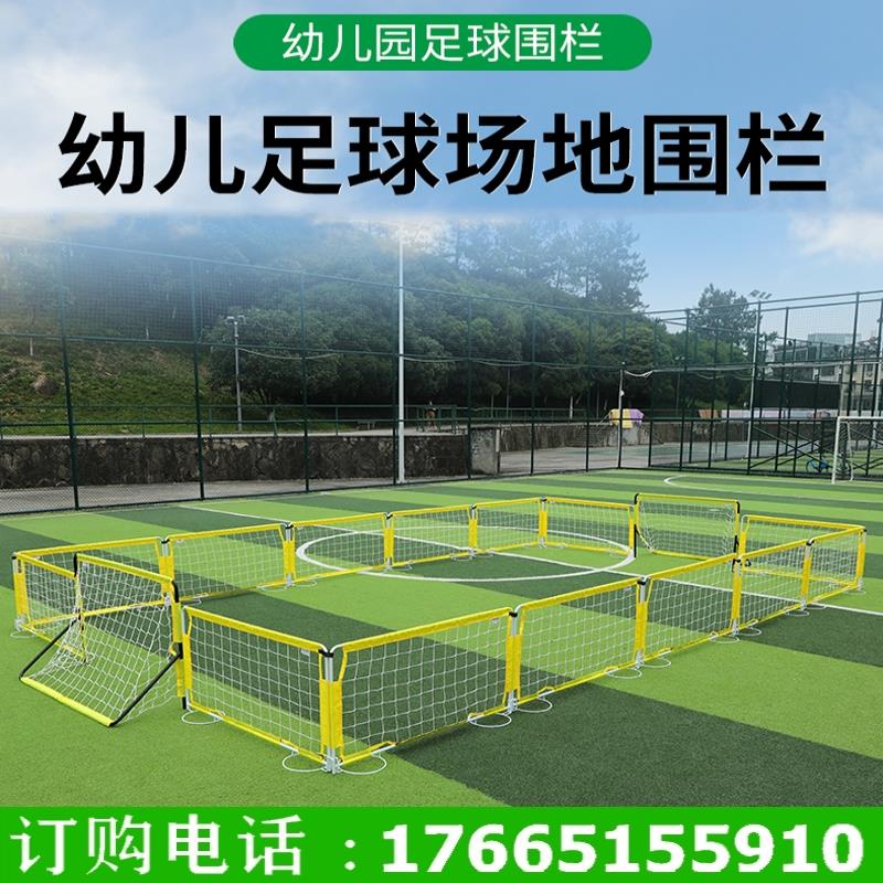 Children's campus Football Basket Ground floor Fencing Kindergarten Football Ground Fencing Safe Isolation Fence Barrier-Taobao