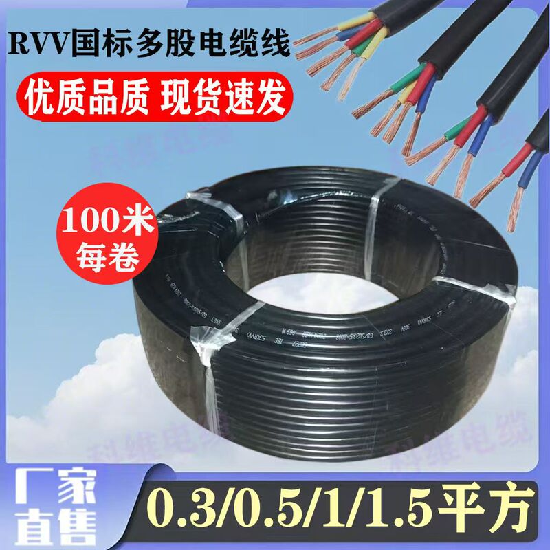 National Standard Pure Oxygen-Free Copper-Clad Aluminum Rvv Multi-Core Control Cable Temporary Power Weak Current Low Voltage Cable 12-Core