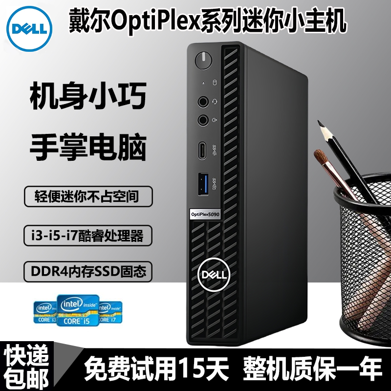 Dell Hp Lenovo Mini Computer Ultra-Thin Host Home Office Computer 3050/5060/5090/3000 Dell Hp Lenovo Mini Computer Ultra-Thin Host Home Office Computer 3050/5060/5090/3000