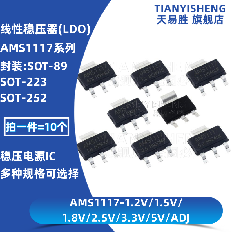 AMS1117-3.3V 1.2/1.5/1.8/5.0v/ADJ 1117稳压电源芯片IC sot-223