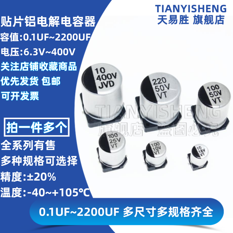 贴片铝电解电容器10V16V25V35V50V 10uF 22UF47uF100uF220uF470uF