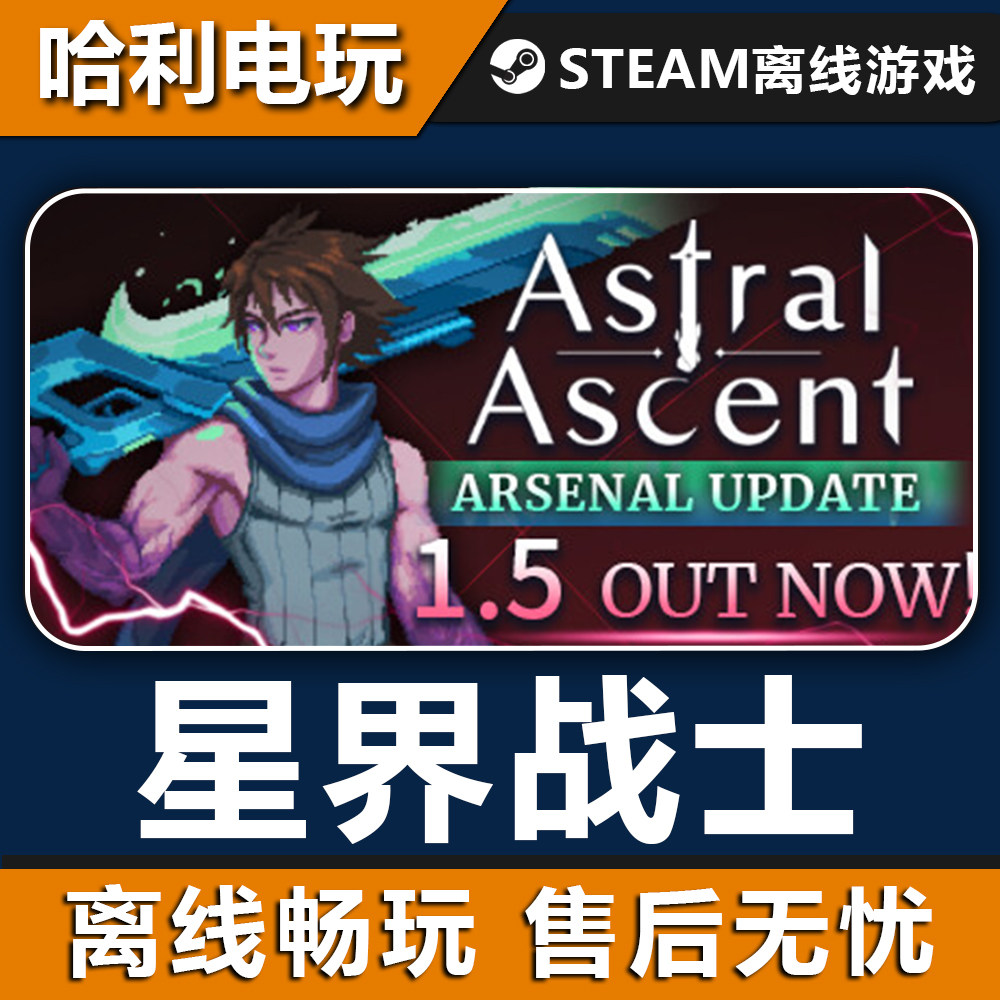星界战士 星座上升 Steam离线游戏全DLC包更新怎么玩?2025最新攻略揭秘_steam游戏_淘宝游戏网