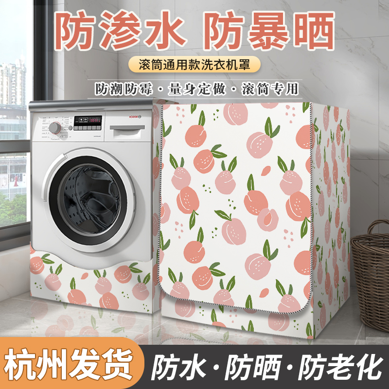 Roller washing machine hood cover sunscreen small swan Siemens Haier universal fully automatic waterproof dust cover Geib-Taobao
