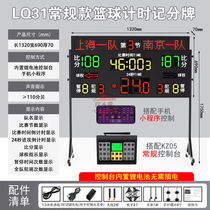 Double basketball game electronic scoreboard 24-second timer scoreboard wireless LQ31 smart version