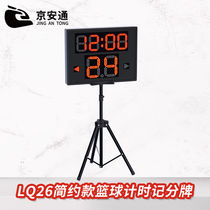 Jingantong basketball game electronic scoreboard offensive 24-second timer with 24-second offensive wireless 14-second LQ26
