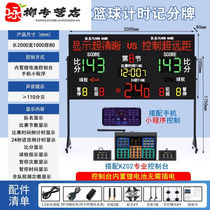 Reao wireless basketball game electronic scoreboard 24-second timer scoreboard badminton football