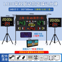 Bingrong basketball game electronic scoreboard 24-second timer scoreboard portable LQ30 regular version