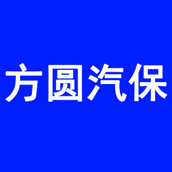 方圆汽车工具设备厂