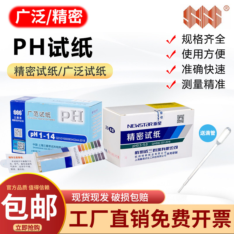 三爱思ph试纸1-1.4土壤养殖产业水场工业酸碱度检测广泛试纸