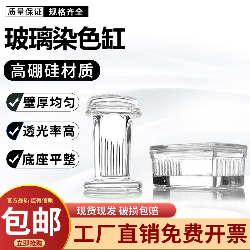 高品质玻璃染色缸实验室5/10片装载玻片带盖染色缸立式卧式