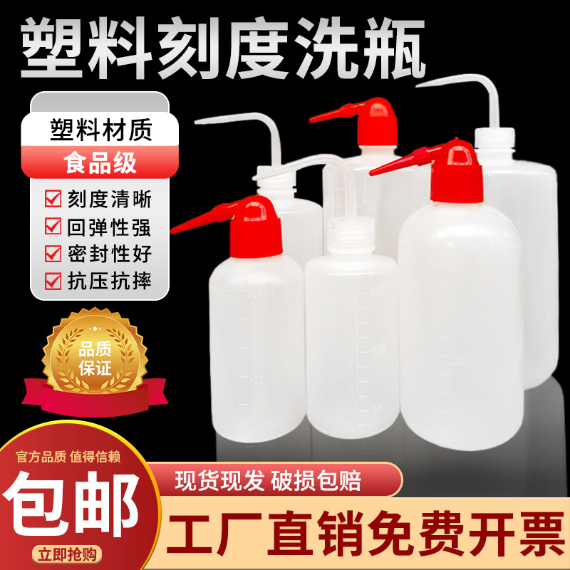 塑料洗瓶红头白头弯头冲洗瓶100 250 500 1000mlPE食品级吹气瓶