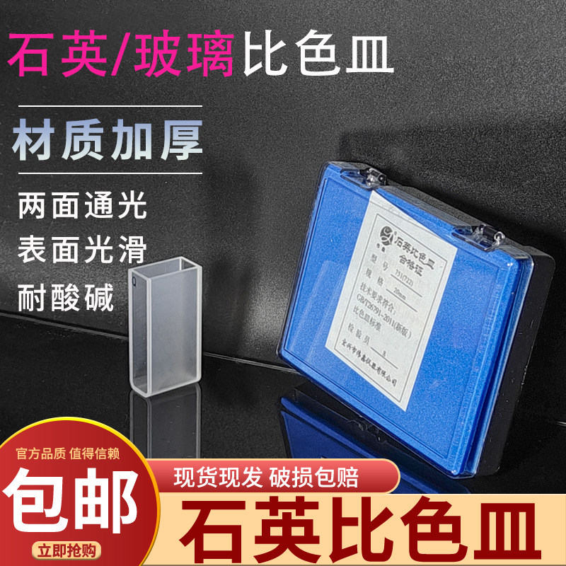 玻璃石英比色皿722/751耐酸碱烧结10/20/30/40/50/100mm比色皿架
