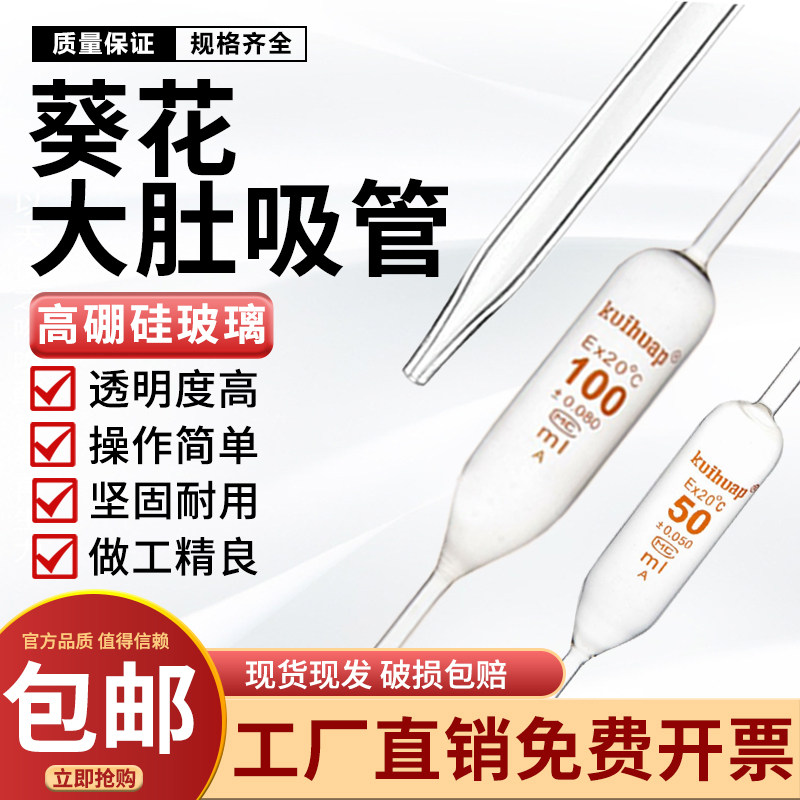 葵花单标移液吸管1 3 5 10  20 25 50 100mlA级可过检胖肚移液管