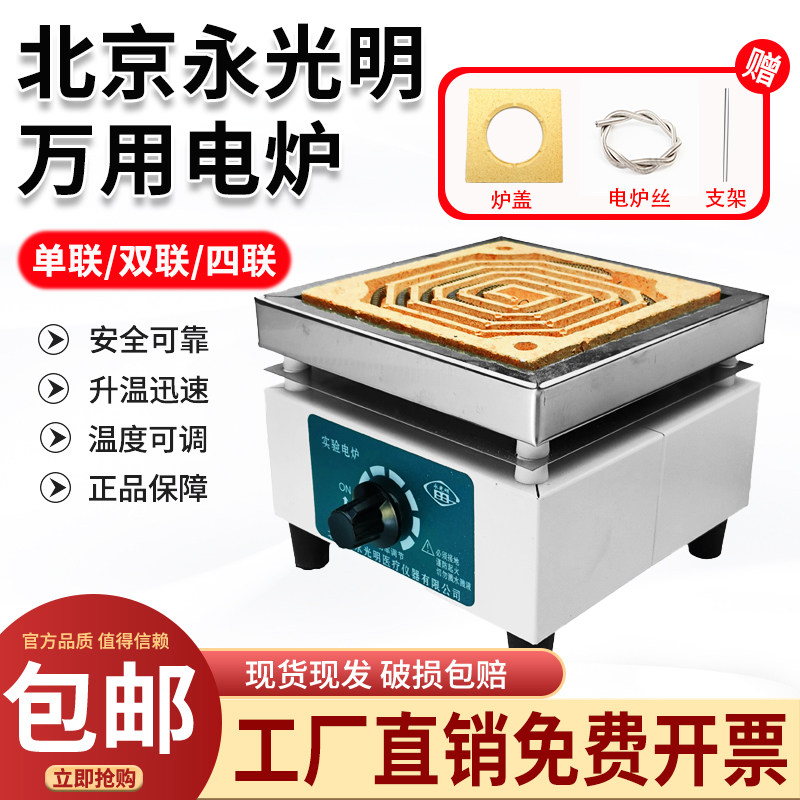 北京永光明电炉电子调温万用电炉单联/双联实验室工业可调温电炉
