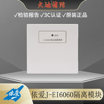 EI isolator module J-EI6060 EI bus isolator replaces EI6060 fire alarm module