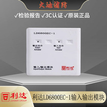 Beijing Lida input and output module LD6800EC-1 module with base fire alarm Lida 6800ED-1