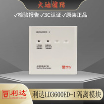 Lida isolation module LD3600ED-1 replaces LD3600EN bus short-circuit protector short-circuit protector