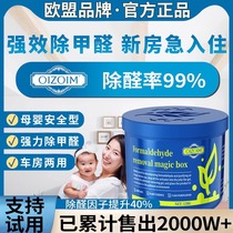 (European Union research and development) Formaldehyde removal jelly to absorb formaldehyde magic box new house and new car household scavenger powerful