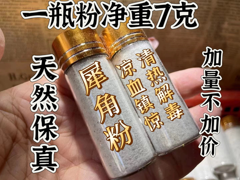 High-End Rhino Horn Powder with Bamboo Silk Pattern and Clear Fish Roe Pattern, a Health-Preserving Miracle Product, a Luxurious and Classy Gift