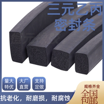 EPDM sealing strip sponge foam strip corrosion-resistant waterproof wear-resistant electrical cabinet marine sealing rubber strip