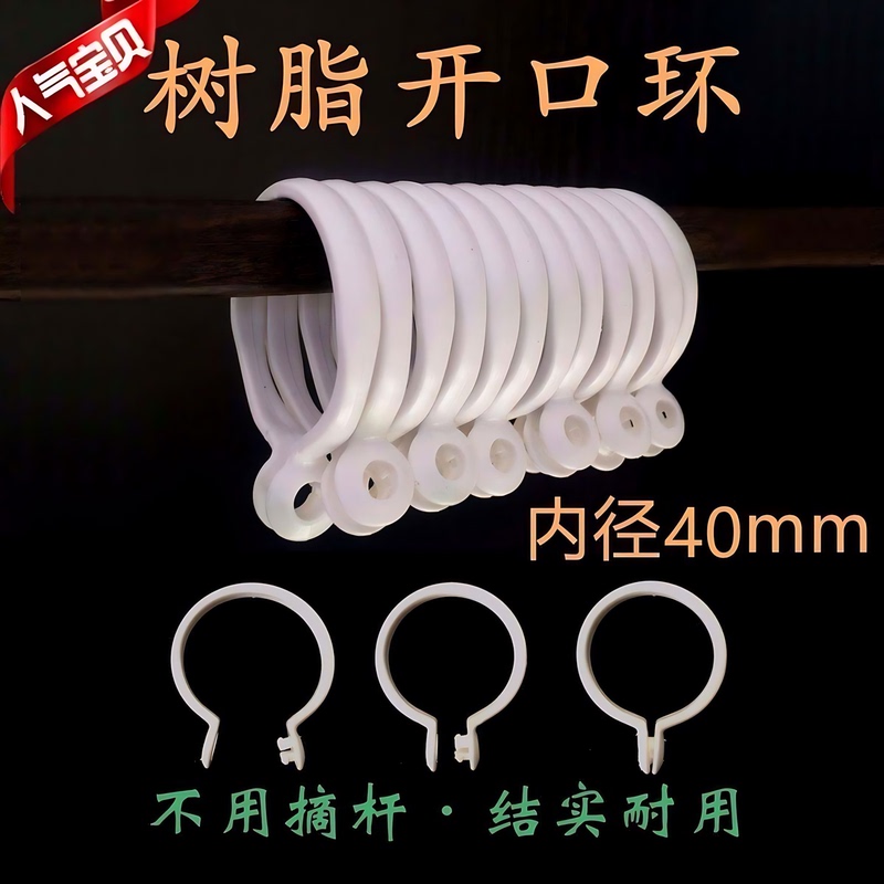 Curtain Hooks, Hook Rings, Roman Rod Adjustable Rings, Open Rings, Hanging Hooks, Shower Curtain Rings, Round Rings Curtain Hooks, Hook Rings, Roman Rod Adjustable Rings, Open Rings, Hanging Hooks, Shower Curtain Rings, Round Rings