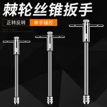 Adjustable ratchet tap wrench reversible long tap wrench T-type manual tapping tool M3-M8