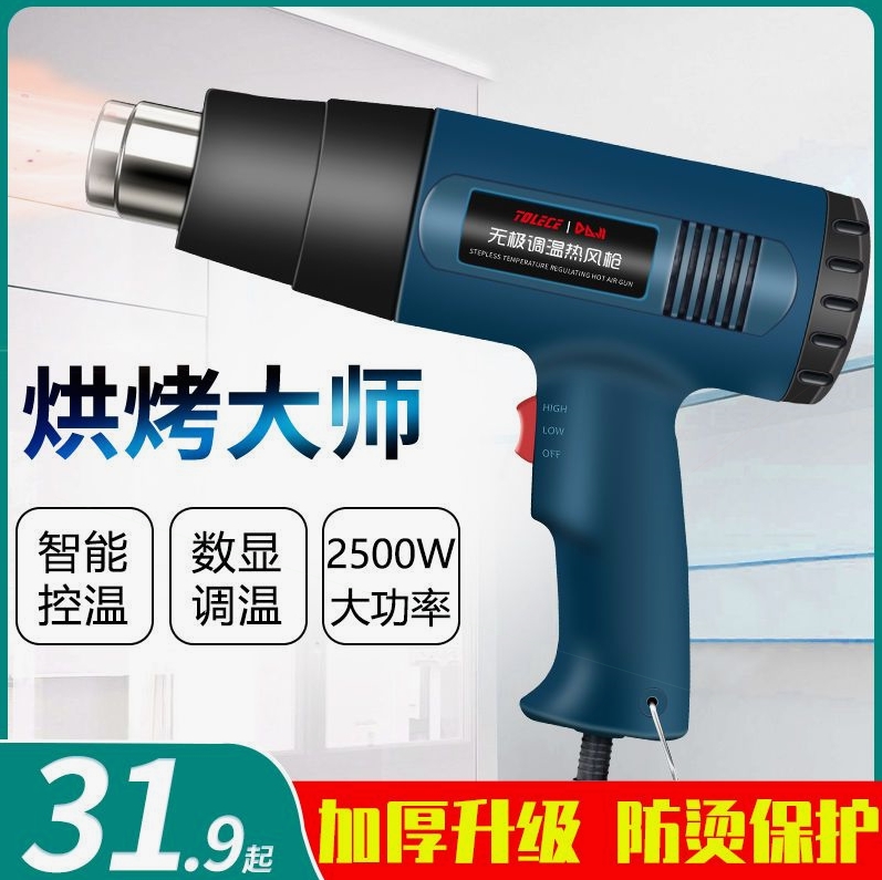 German Import Thermoregulated Hot Wind Gun Car Cling Film Baking Gun Small High Temperature Heat Shrink Gun Number of heating Triple Dimensional-Taobao