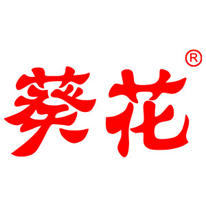 葵花广东专卖店