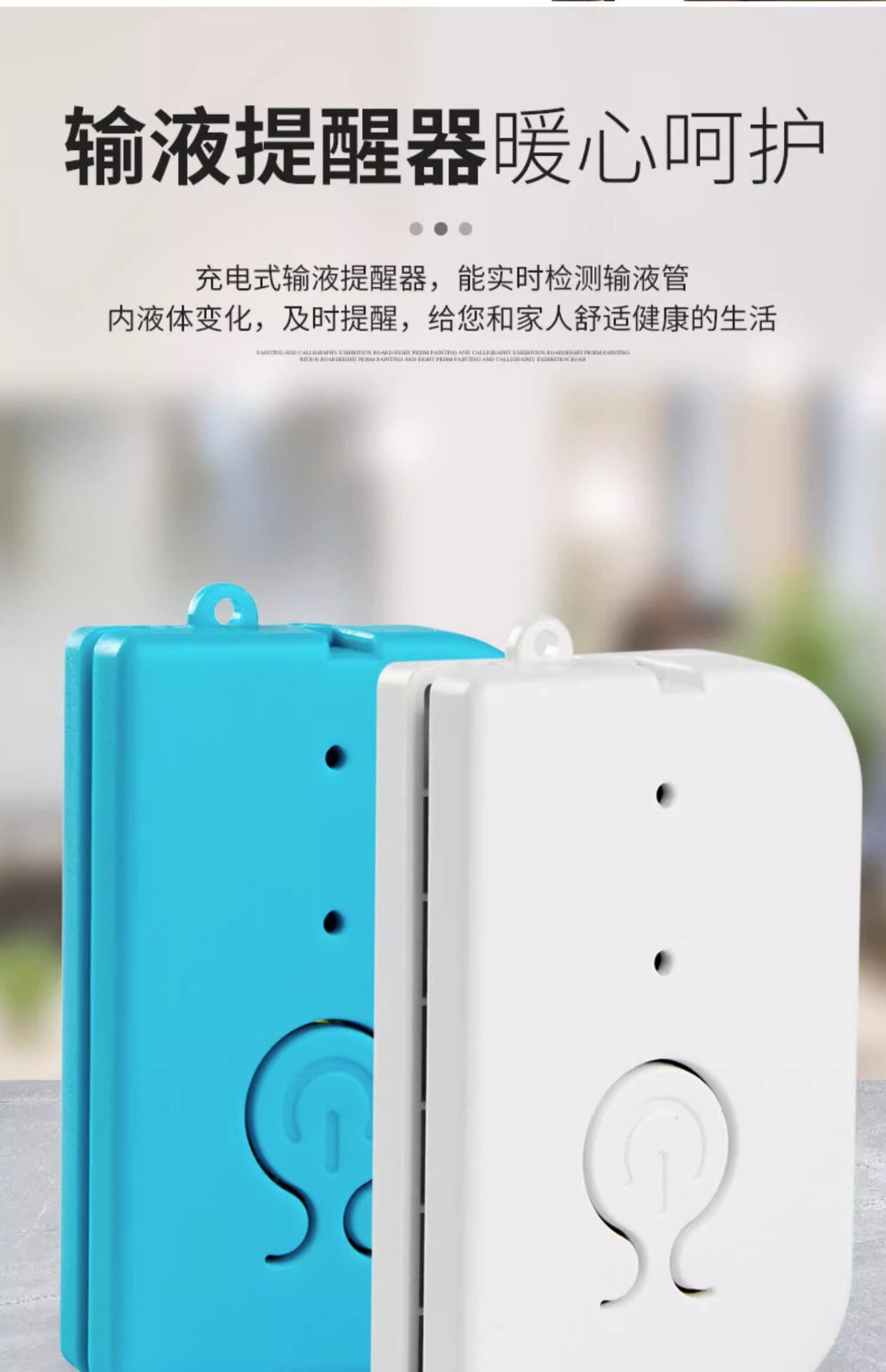 Противоугонная 输液报警器充电款打点滴吊针提醒器输液宝挂水吊水低药量病床提示