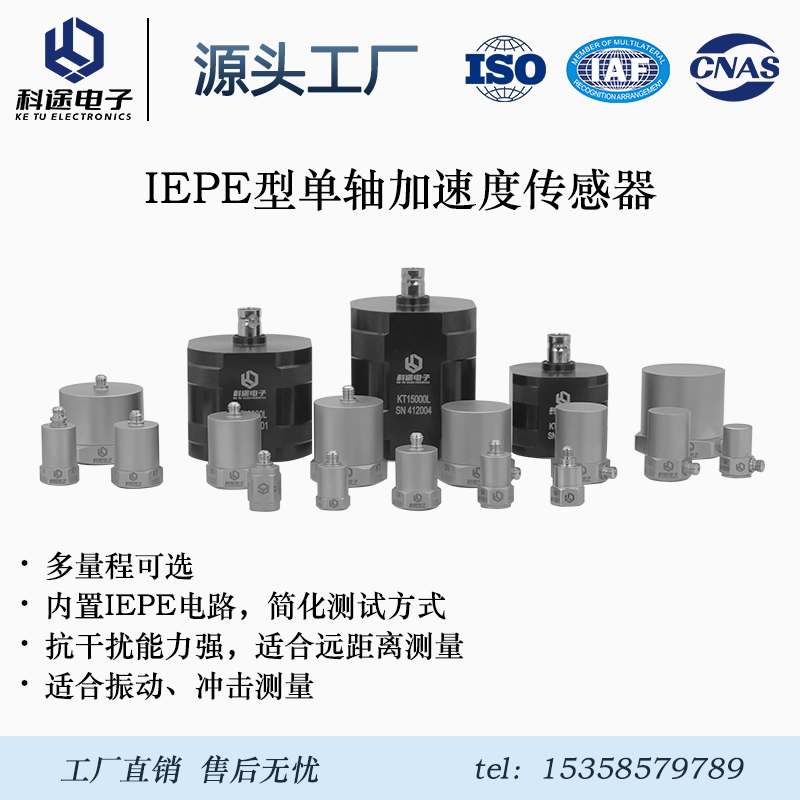 圧電加速度計/IEPE/単軸/振動センサー/加速度計