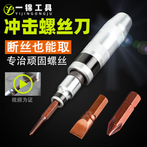 Impact screwdriver can knock Germany Multi-functional broken head screw extractor Screwdriver Sleeve Cross Cone Crash Batch