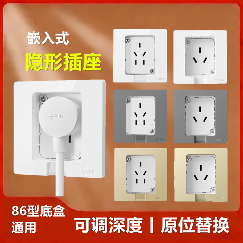 Bull Brand Embedded Five-Hole and Three-Hole Socket for Refrigerator, Air Conditioner, Water Heater, Washing Machine, Hidden Adjustable Built-In Type