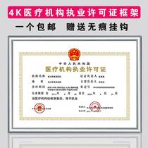 Medical institutions Practice license Framework New version Business and business license photo frame a3A4 hanging wall special industry