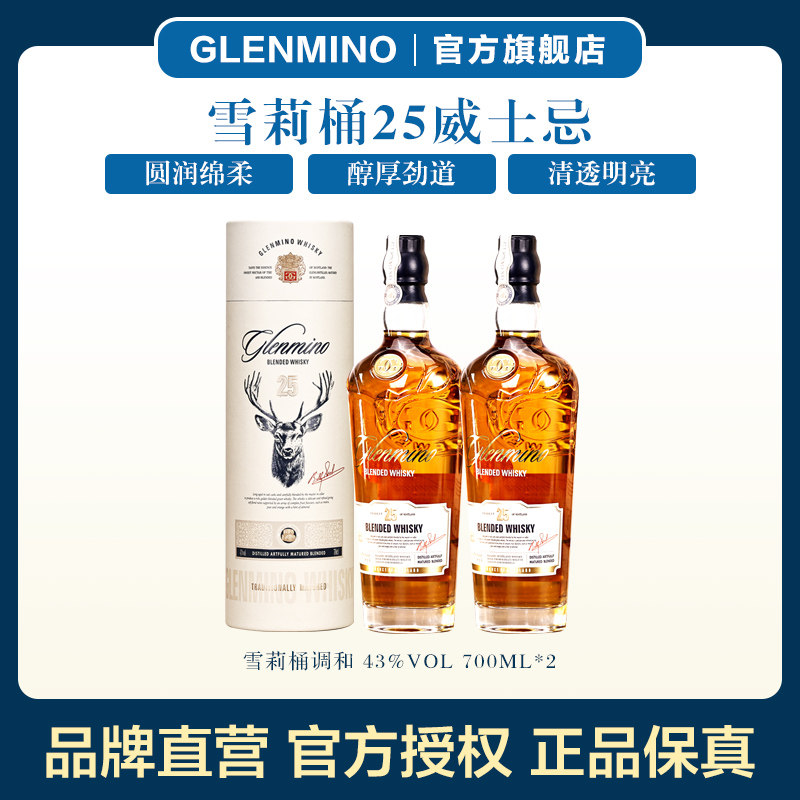 🌟威士忌品鉴新宠 | 格兰米诺雪莉桶威士忌 英国进口 🍾-威士忌-淘宝好物网