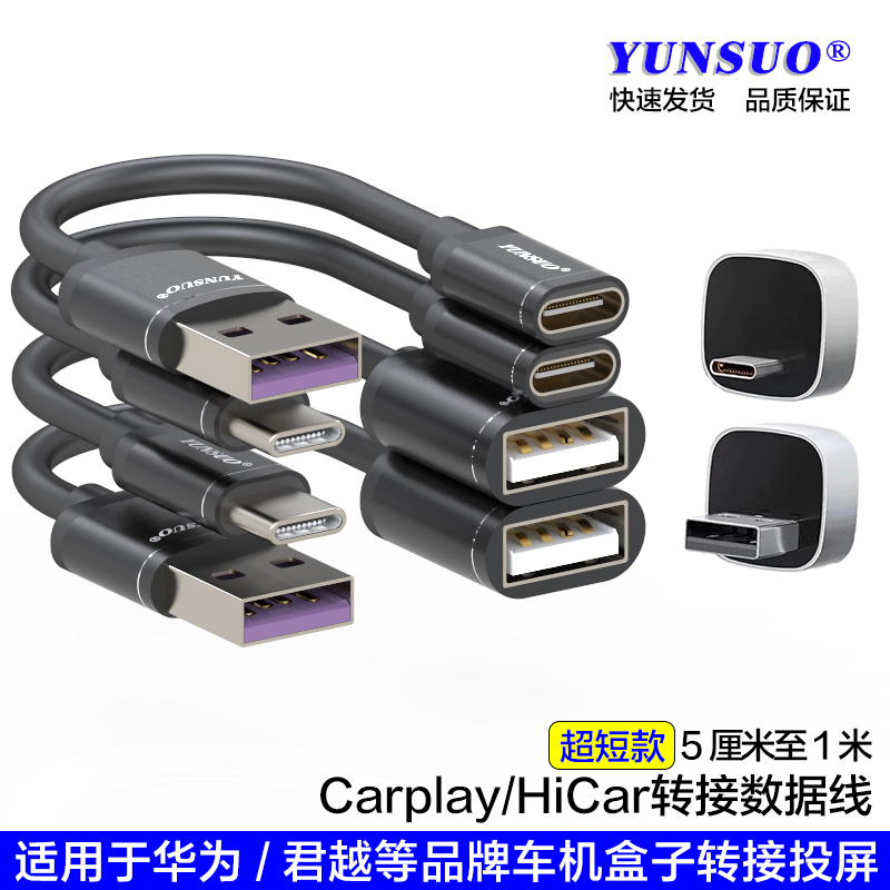 USB to Type-C Male and Female Ultra-Short Extended Carplay Hicar Car Box Screen Projection Adapter Data Cable USB to Type-C Male and Female Ultra-Short Extended Carplay Hicar Car Box Screen Projection Adapter Data Cable