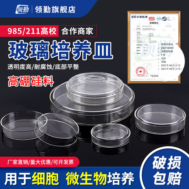 玻璃培养皿塑料一次性灭菌培养皿环氧灭菌加厚款细胞细菌 60 75 90 100 120 150 200mm耐高温平皿实验器皿
