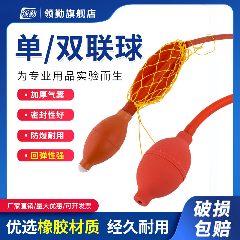 实验室单双联球橡胶球胆二双连气采集球单联球定量吸球手动加压球