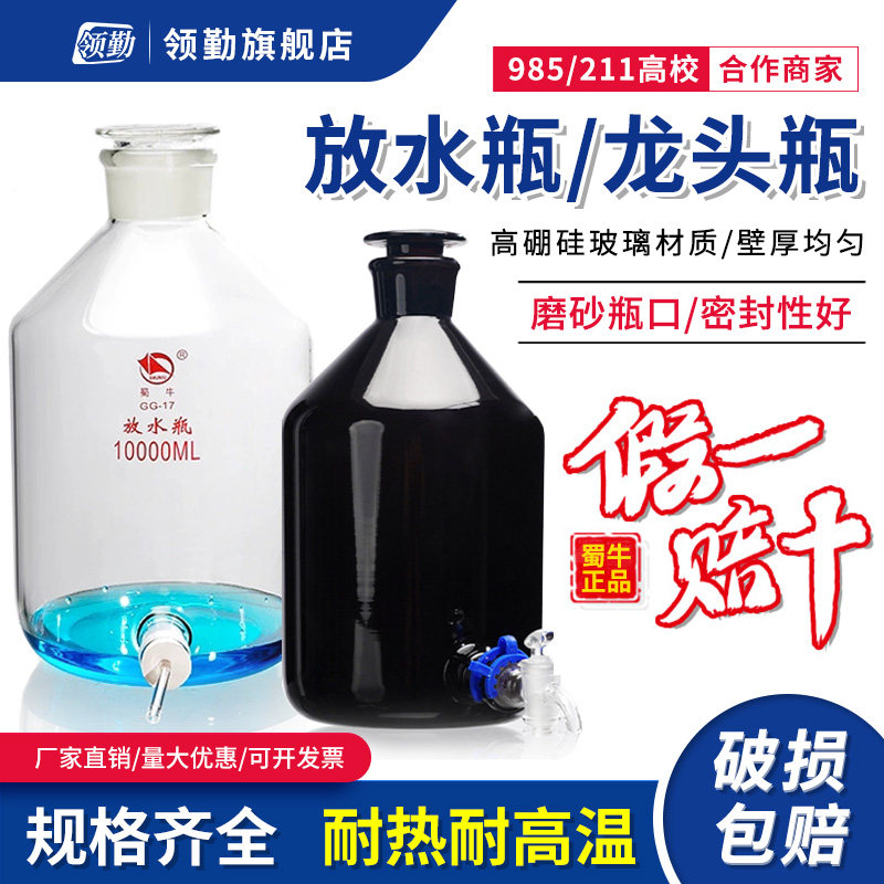 蜀牛 龙头瓶/放水瓶 透明玻璃棕色  2500ml/5000ml/10000ml/20000ml 高硼硅玻璃 蒸馏水瓶 实验室塑料下口瓶