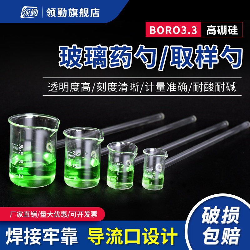 药勺/酸勺酸杯取样杯长柄加液杯漏斗取样勺药勺加酸勺 玻璃透明高硼硅耐高温勺子 5/10/50ml化学实验室用器材