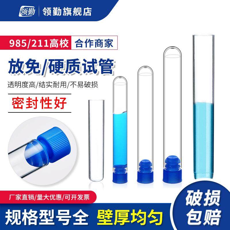 【领勤】放免试管 塑料硬质试管12/13/15/16mm带盖一次性透明具塞PS硬塑料试管透苯试管实验室生物带盖密封管