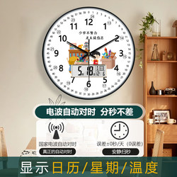 Early Education Clock with Automatic Time Setting, Wall Clock for Living Room, Simple Household Children's Radio-Controlled Clock, Creative Clock for Primary School Students' Classroom