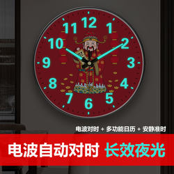 Chinese-Style Punch-Free Bedroom Radio Clock, New Chinese-Style God of Wealth Clock, Wall Clock, Living Room Luminous Wall Clock