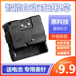 Chinese-Made Radio-Controlled Clock Movement Automatic Time Setting Wall Clock Silent DIY Cross-Stitch Quartz Clock Simple Clock Movement