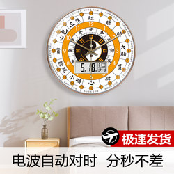 Automatic Time-Setting Radio-Controlled Clock for Living Room, Wellness Center, Bagua Clock, Home Clock, Twelve-Hour Zodiac Flow Chart Wall Clock