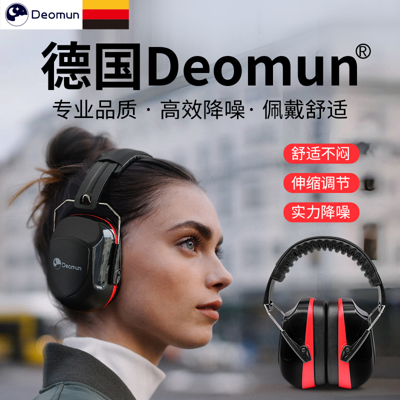 睡眠用ドイツ製Deomun防音イヤーマフ、プロ仕様のノイズ低減、睡眠用特殊アーティファクト、産業用サイレントヘッドホン
