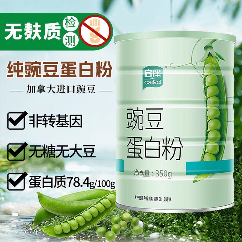 Hashimoto Pea Protein Powder Gluten-Free Sugar-Free Soy-Free Hashimoto Pregnant Women Lactation Plant Protein Powder Breakfast Milk Hashimoto Pea Protein Powder Gluten-Free Sugar-Free Soy-Free Hashimoto Pregnant Women Lactation Plant Protein Powder Breakfast Milk