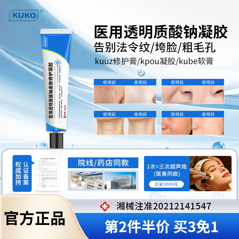 Kuuz Gel Kpou Repair Cream Kube Ointment Medical Sodium Hyaluronate Blue and White Box Skin Repair