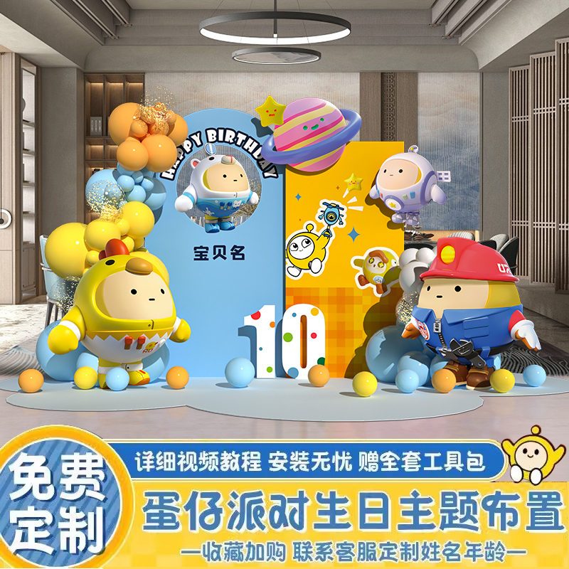Egg-Themed Birthday Decoration Scene Setup for Girls and Boys Aged 10-12, Children's Party Balloons, Kt Board Backdrop