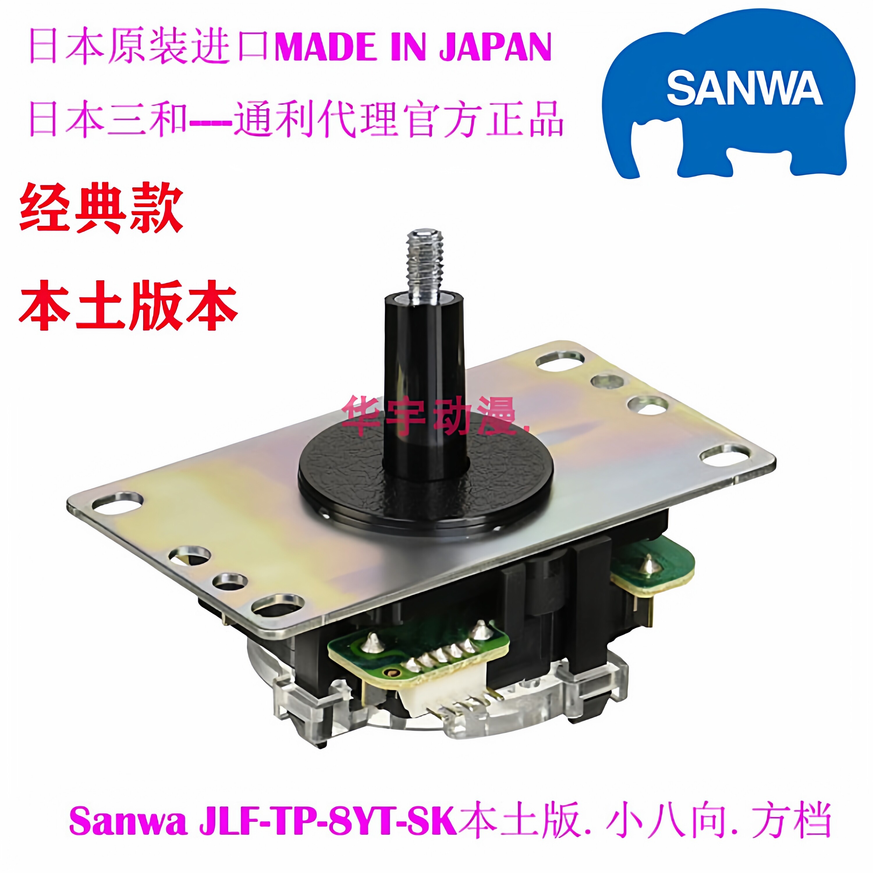 Японский джойстик Sanwa для компьютерной игры PS5, боевой местный джойстик Tongli agent SANWA JLF-8YT-SK