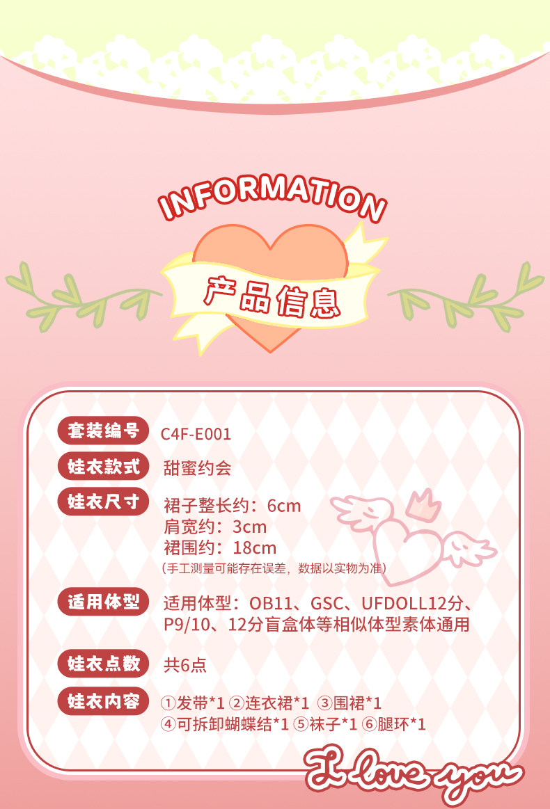 Одежда для кукол BJD come4free【情人节23年款】甜蜜约会c4f-e001 bjd娃衣ob11玩偶裙